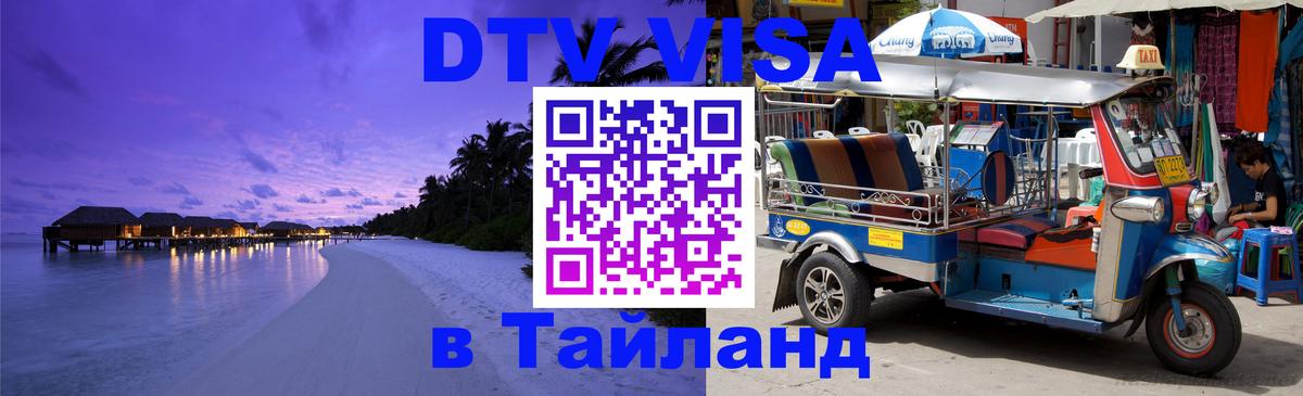 Оформление DTV визы под ключ: стоимость и тарифы, только загранпаспорт - 03.10.2025 